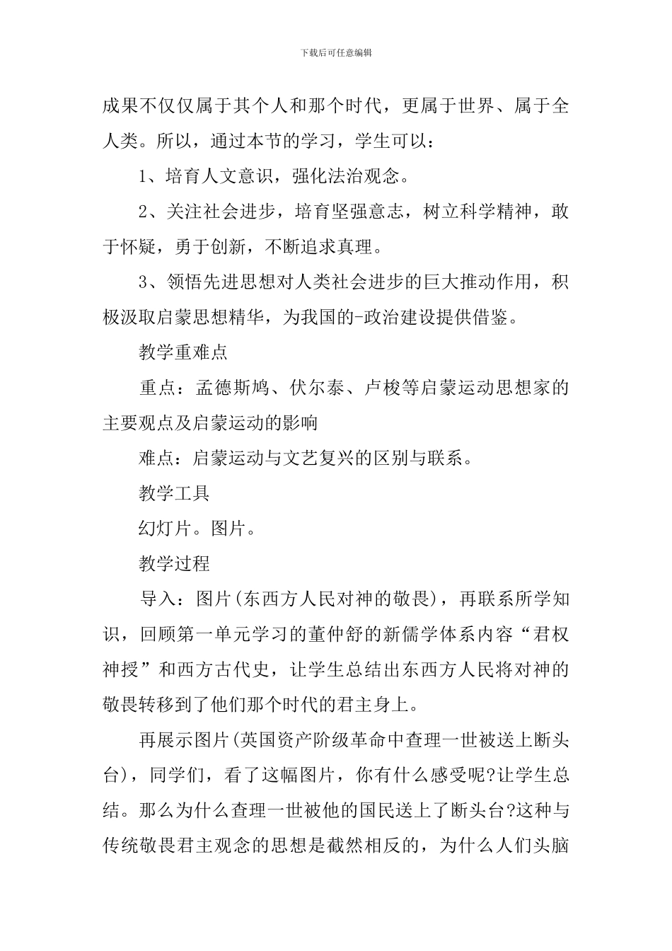 广东高中历史教案_第2页