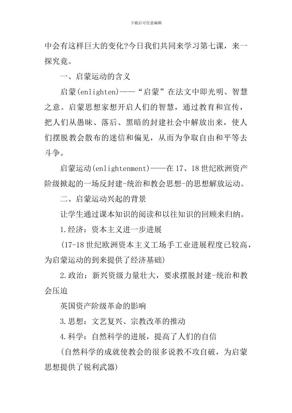 广东高中历史教案_第3页