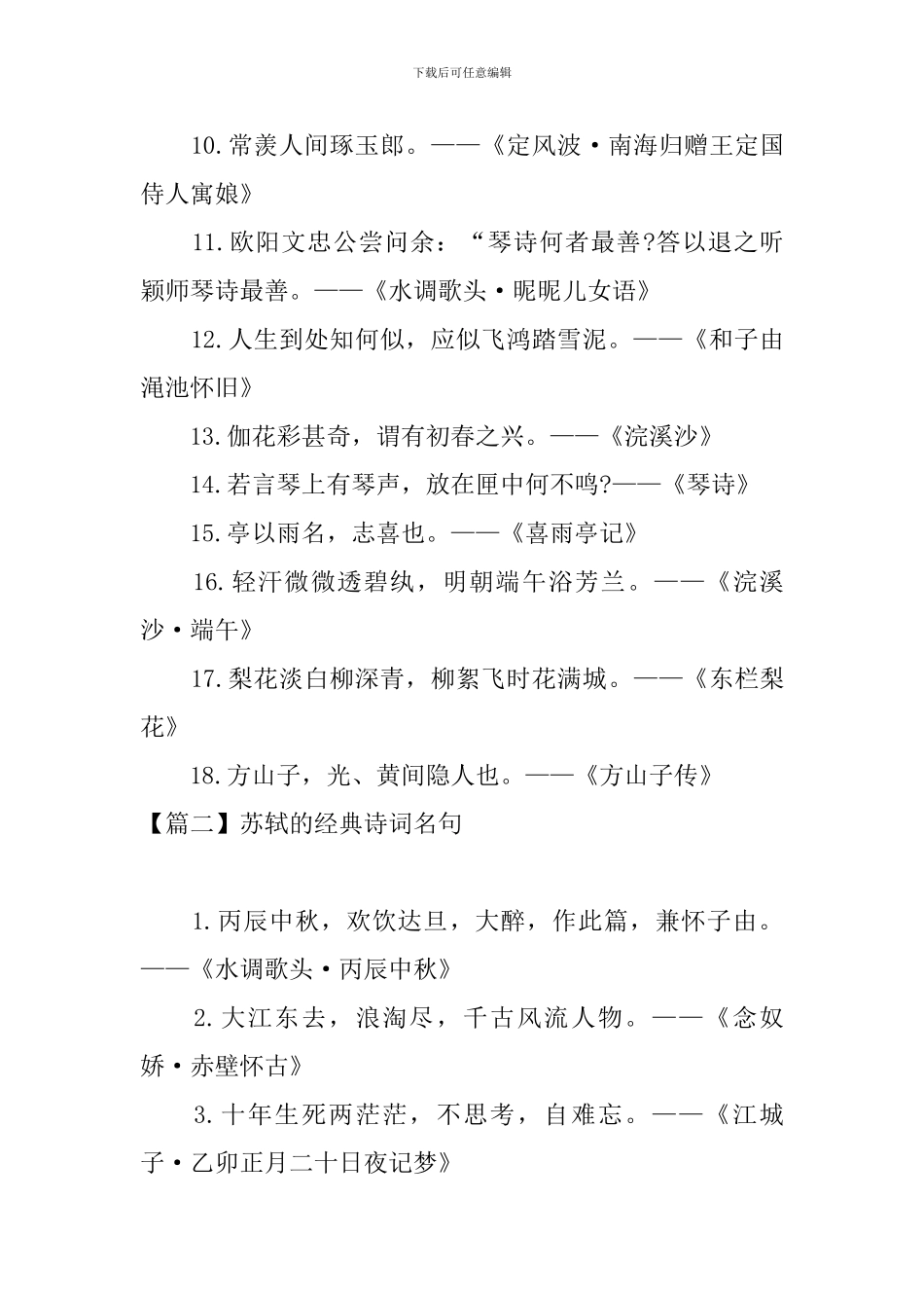 苏轼的经典诗词名句鉴赏_第2页