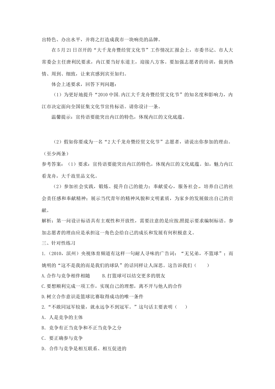 山东省泰安市中考政治专题复习学案三 合作竞争公平正义  承担社会责任_第2页