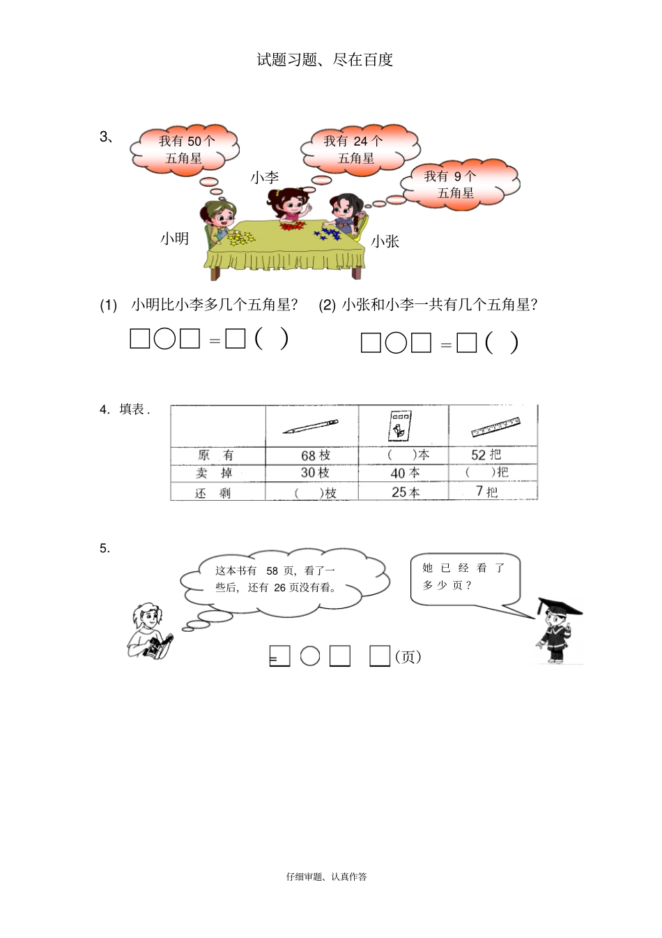 一年级数学下册100以内数填空题_第2页