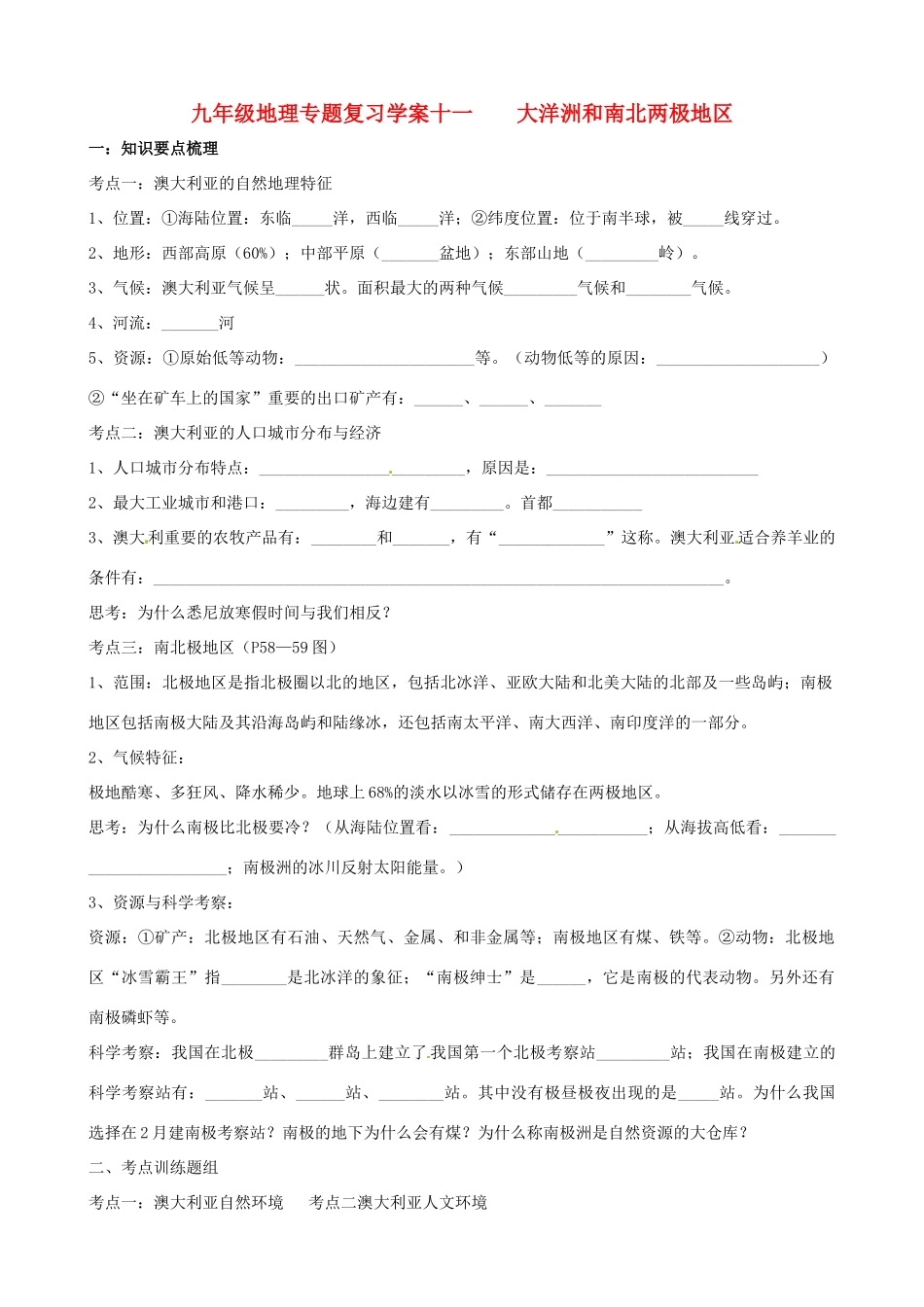 九年级地理专题复习学案11 大洋洲和南北两极地区湘教版_第1页