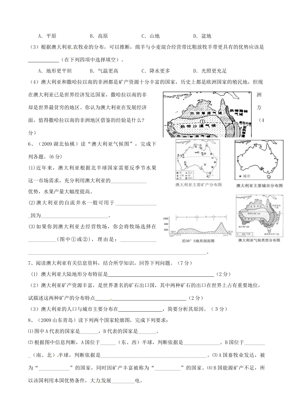 九年级地理专题复习学案11 大洋洲和南北两极地区湘教版_第3页
