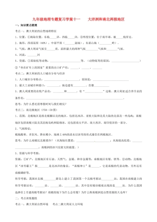 九年级地理专题复习学案11 大洋洲和南北两极地区湘教版