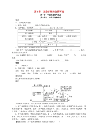 七年级地理上册 3.1 中国的地势与地形（第1课时）导学案 中图版-中图版初中七年级上册地理学案