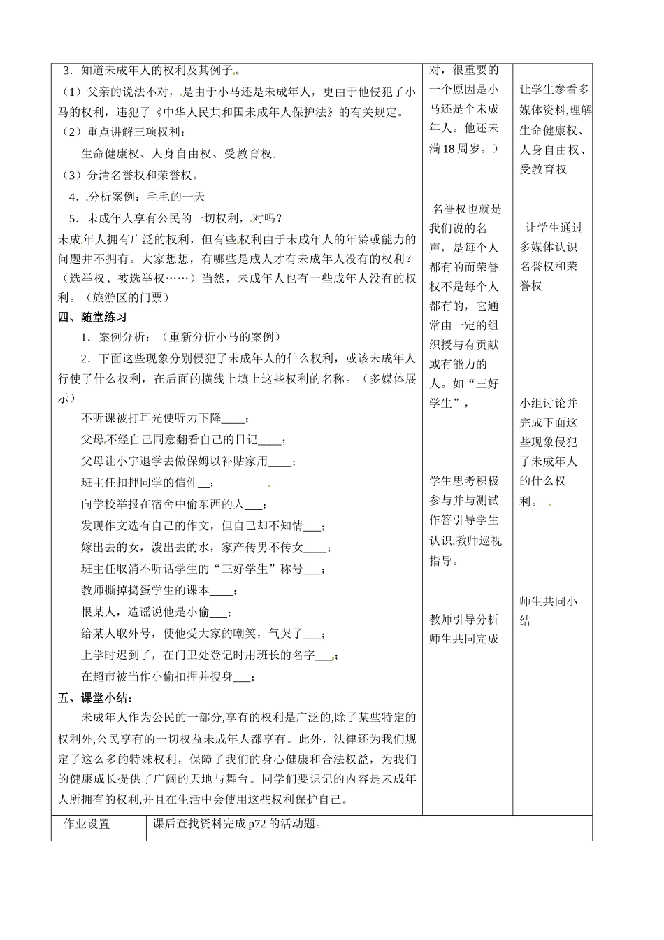 七年级政治下册 第9课 少年的权利第一课时教学设计 教科版教材_第3页