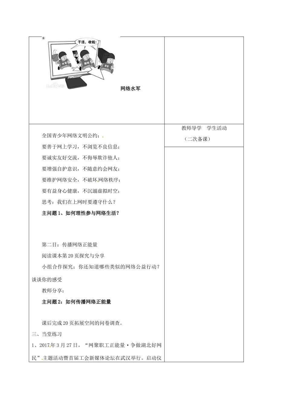 内蒙古鄂尔多斯市八年级道德与法治上册 第一单元 走进社会生活 第二课 网络生活新空间 第2框 合理利用网络学案 新人教版-新人教版初中八年级上册政治学案_第2页
