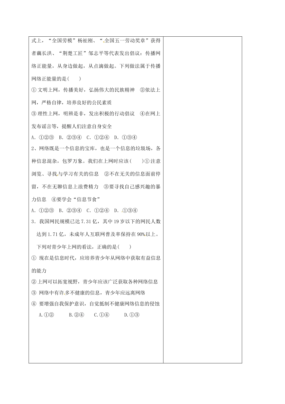 内蒙古鄂尔多斯市八年级道德与法治上册 第一单元 走进社会生活 第二课 网络生活新空间 第2框 合理利用网络学案 新人教版-新人教版初中八年级上册政治学案_第3页