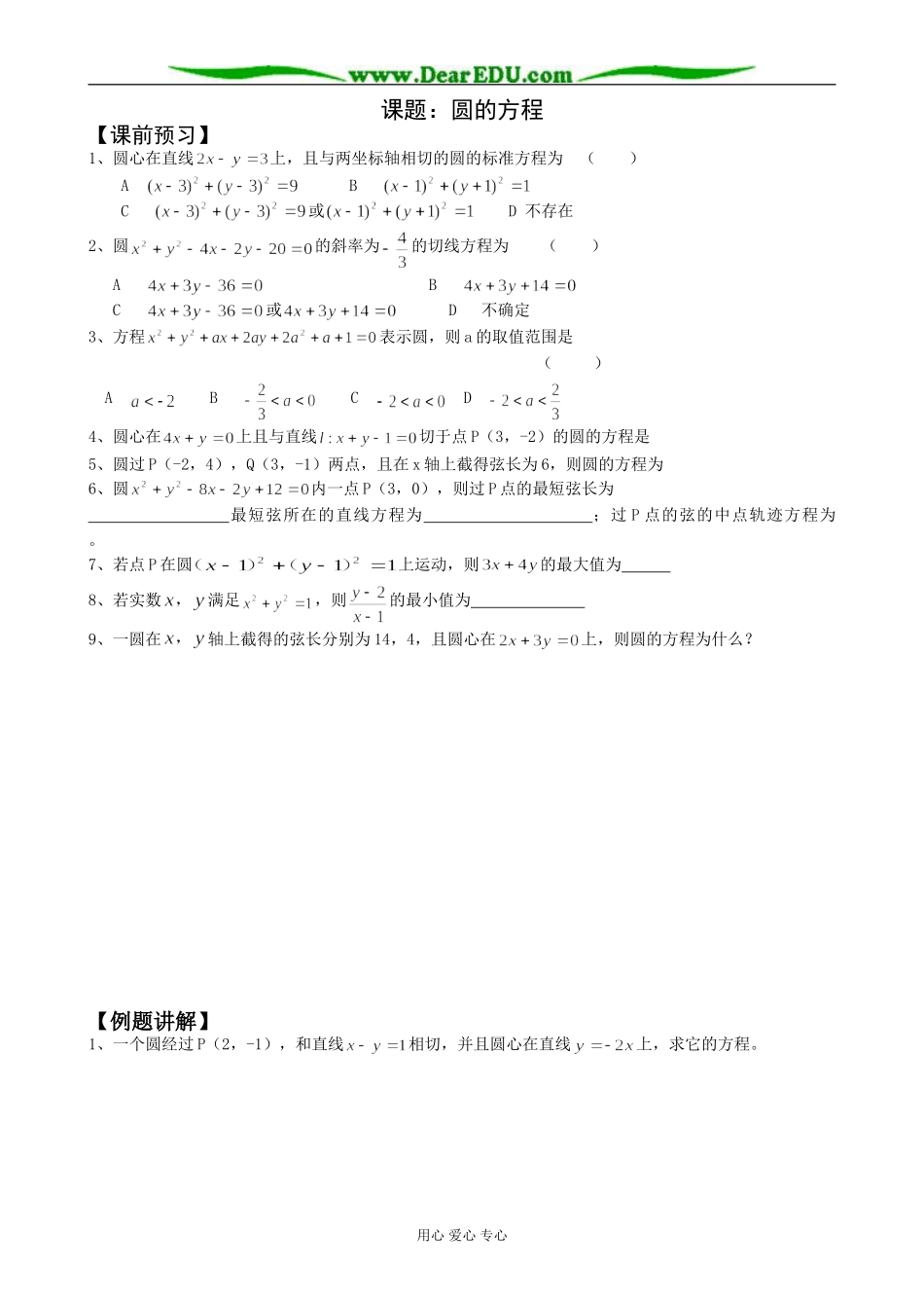 人教版高中数学必修第二册圆的方程1_第1页