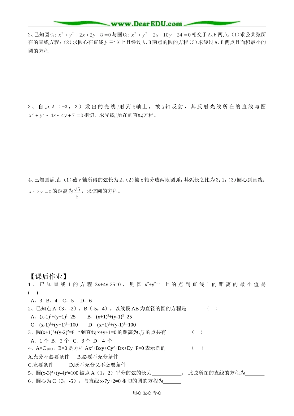 人教版高中数学必修第二册圆的方程1_第2页