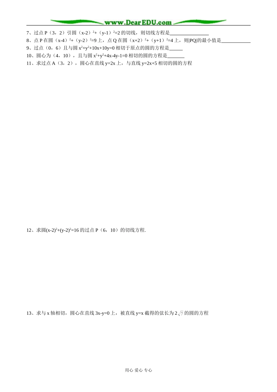 人教版高中数学必修第二册圆的方程1_第3页