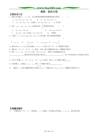 人教版高中数学必修第二册圆的方程1