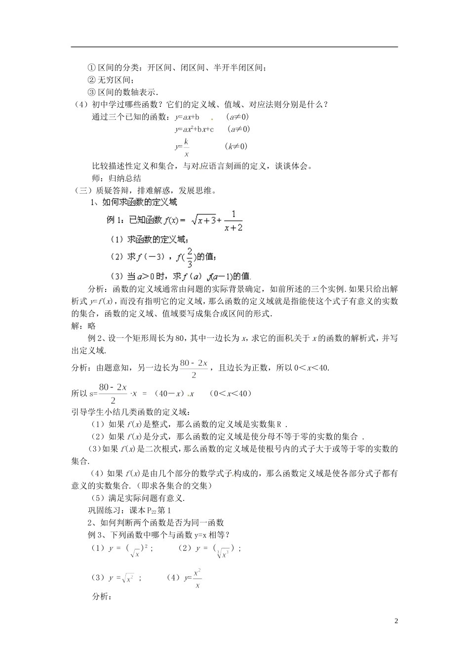 四川省古蔺县中学高中数学 1.2.1函数的概念教案 新人教A版必修1_第2页