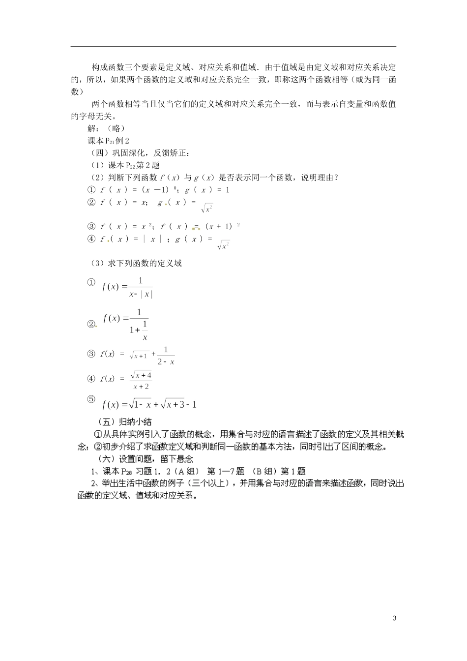 四川省古蔺县中学高中数学 1.2.1函数的概念教案 新人教A版必修1_第3页