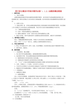 四川省古蔺县中学高中数学 1.2.1函数的概念教案 新人教A版必修1