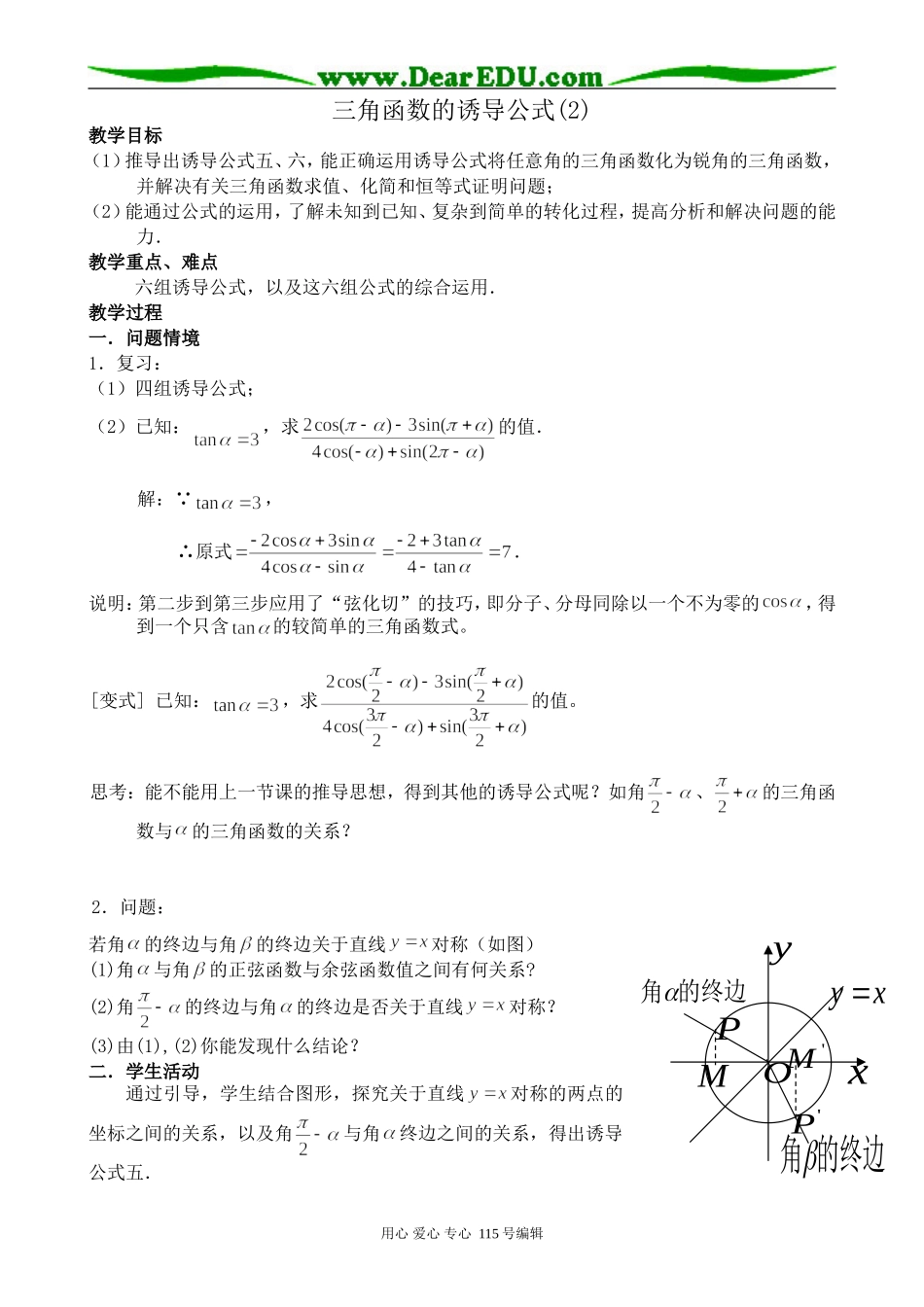 新人教版高中数学必修4(A)三角函数的诱导公式(2)_第1页