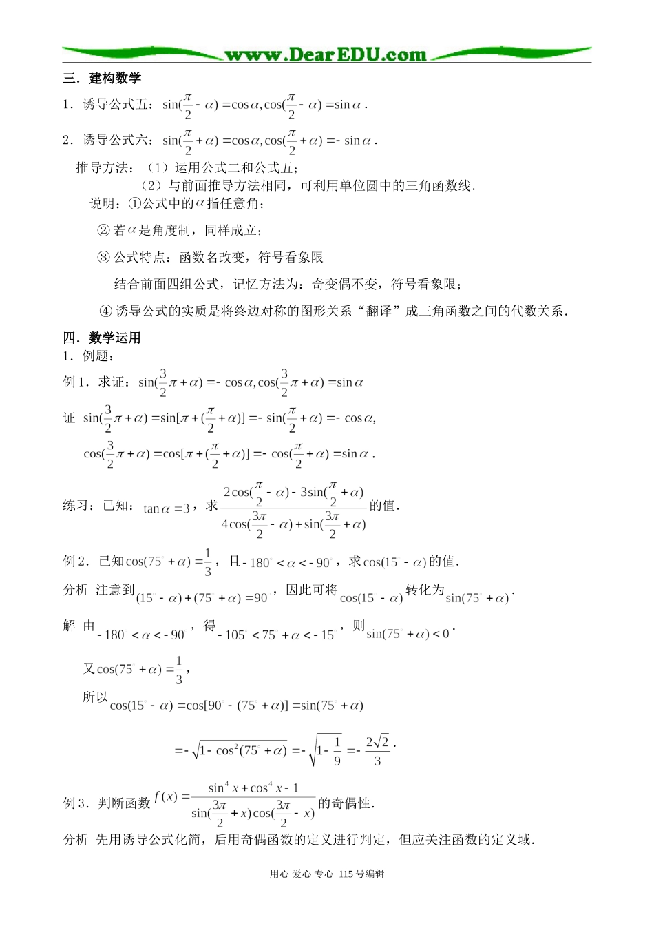 新人教版高中数学必修4(A)三角函数的诱导公式(2)_第2页