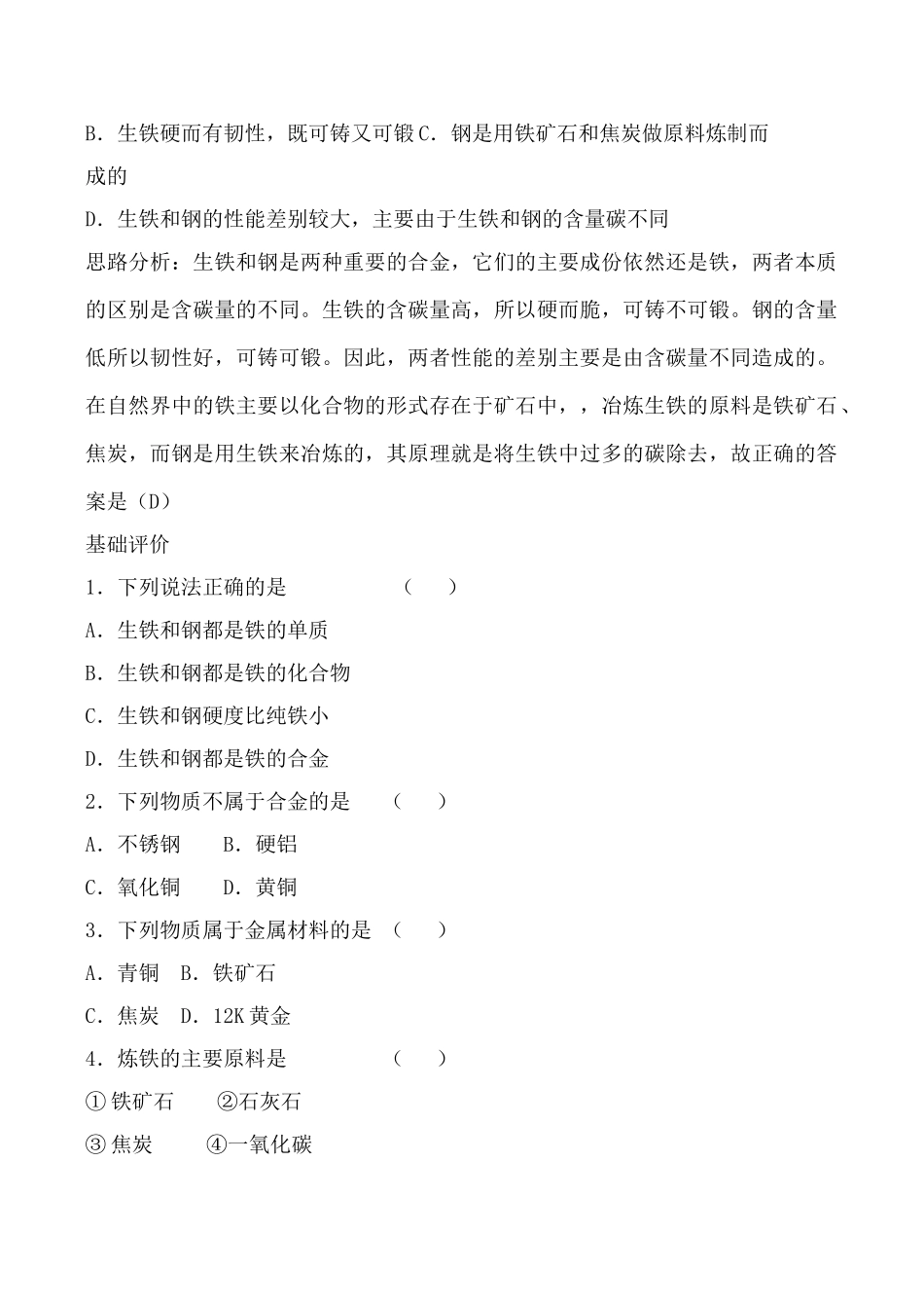九年级化学铁的冶炼 合金 学案沪教版_第2页