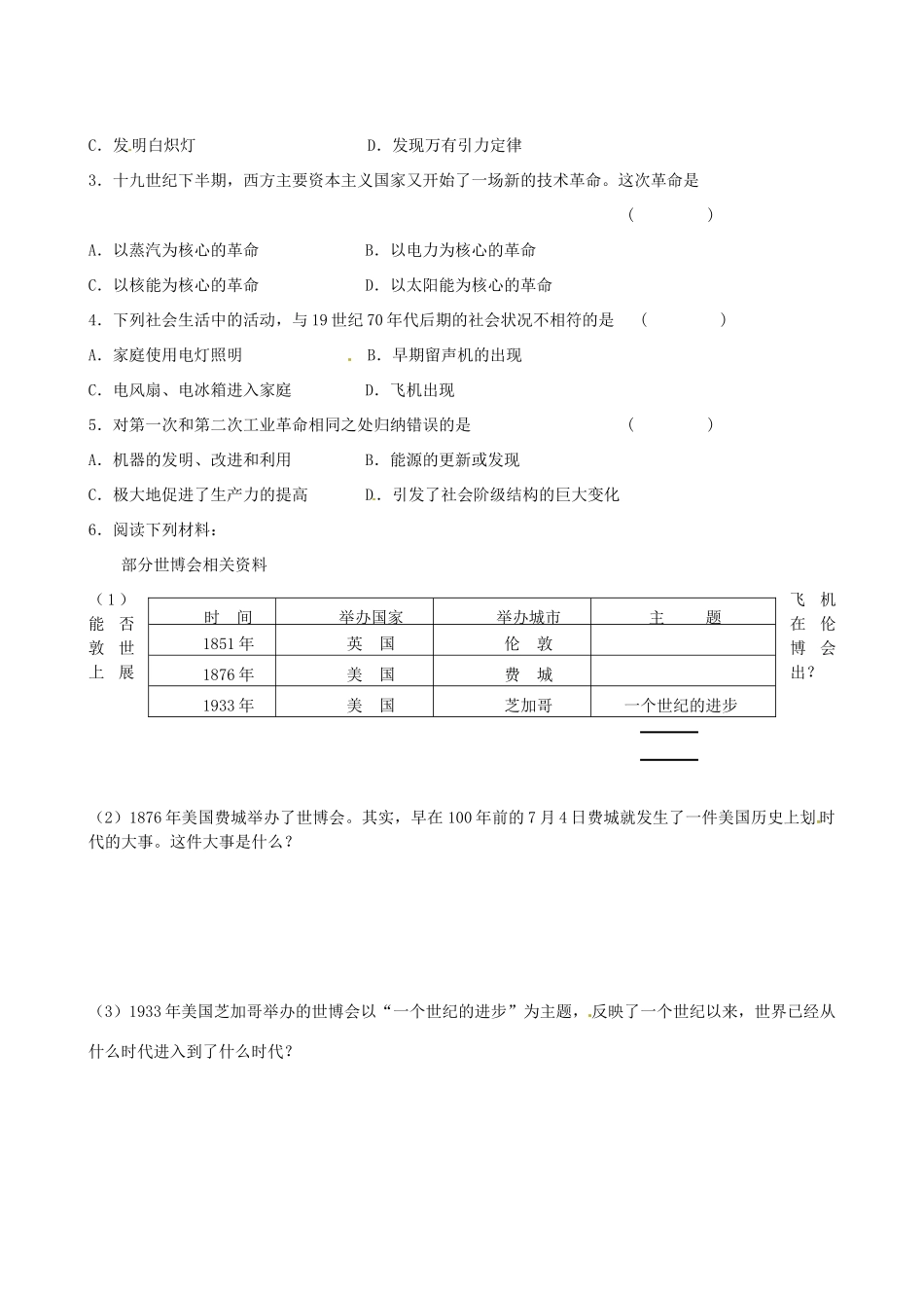 江苏省高邮市龙虬初级中学九年级历史上册《第17课 电气时代的来临》导学案 北师大版_第2页