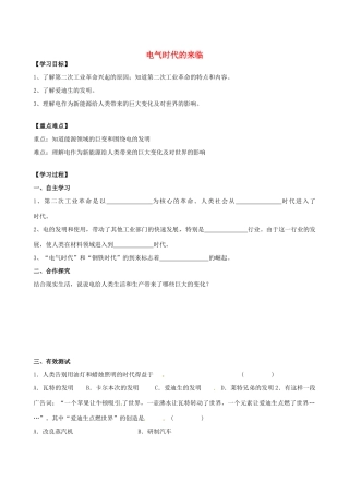 江苏省高邮市龙虬初级中学九年级历史上册《第17课 电气时代的来临》导学案 北师大版