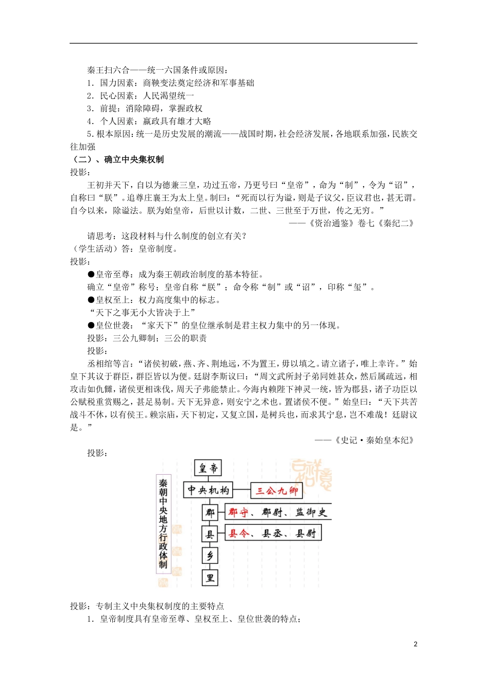 云南省芒市中学高中历史 4.1.1 千秋功过秦始皇教案 人民版选修4_第2页