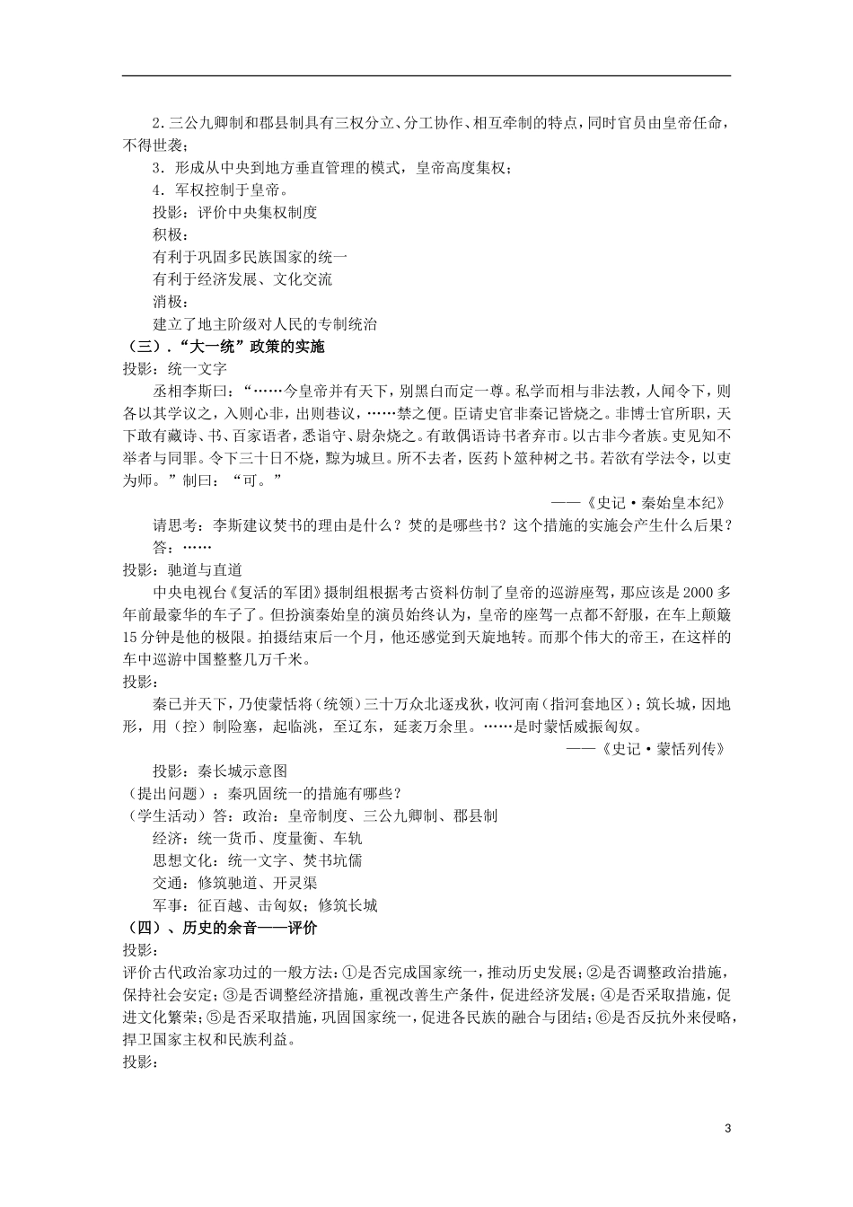 云南省芒市中学高中历史 4.1.1 千秋功过秦始皇教案 人民版选修4_第3页