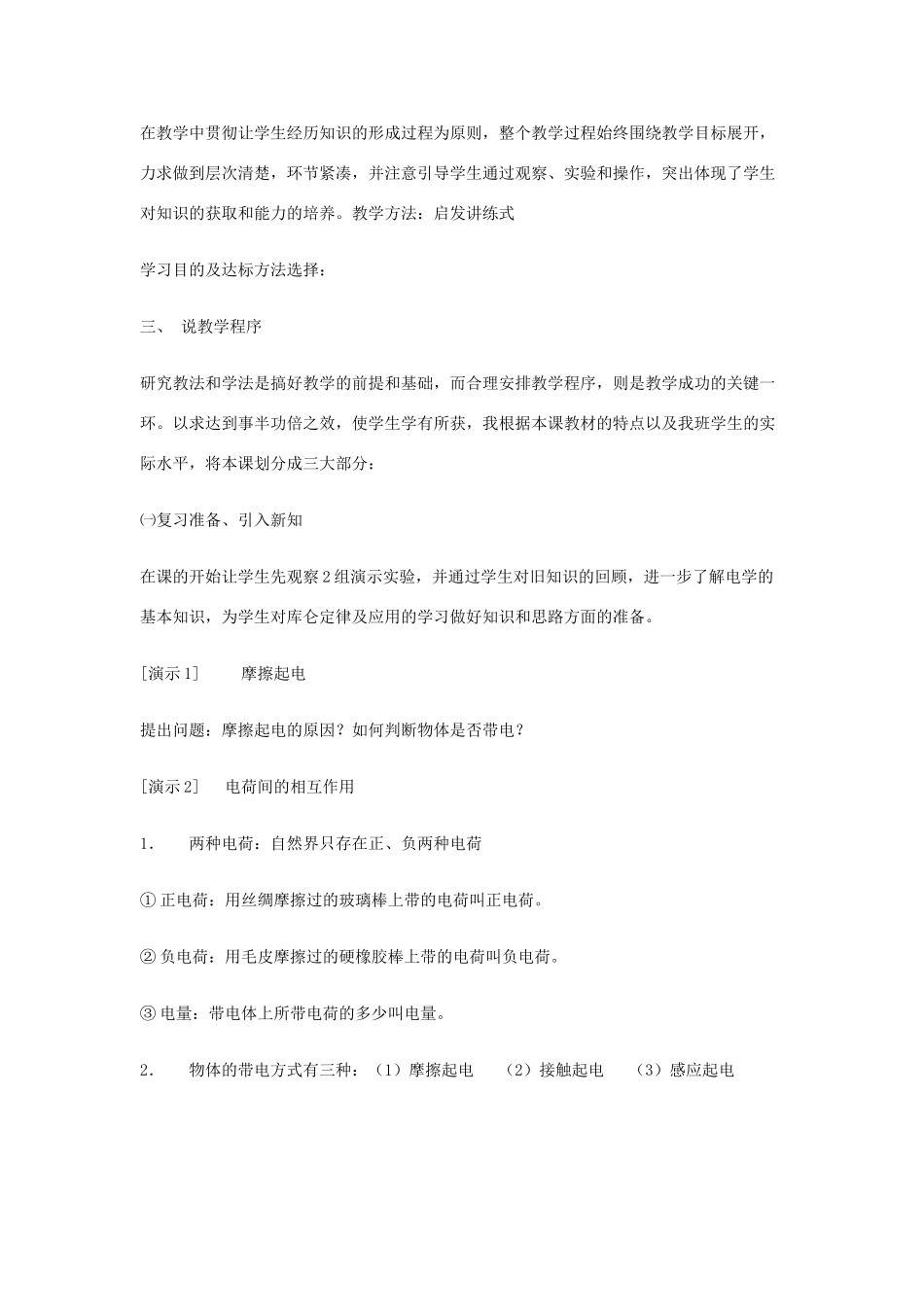 四川省攀枝花市米易中学高中物理《库仑定律》说课稿 新人教版选修3-1_第2页