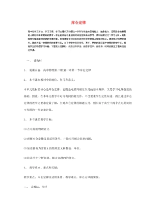 四川省攀枝花市米易中学高中物理《库仑定律》说课稿 新人教版选修3-1