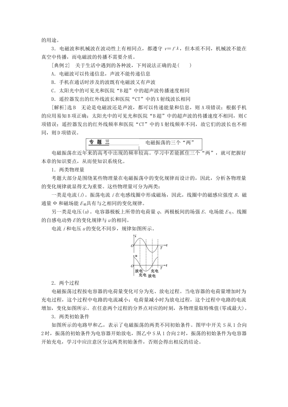 高中物理 第十四章 电磁波 章末小结与测评讲义（含解析）新人教版选修3-4-新人教版高二选修3-4物理教案_第2页