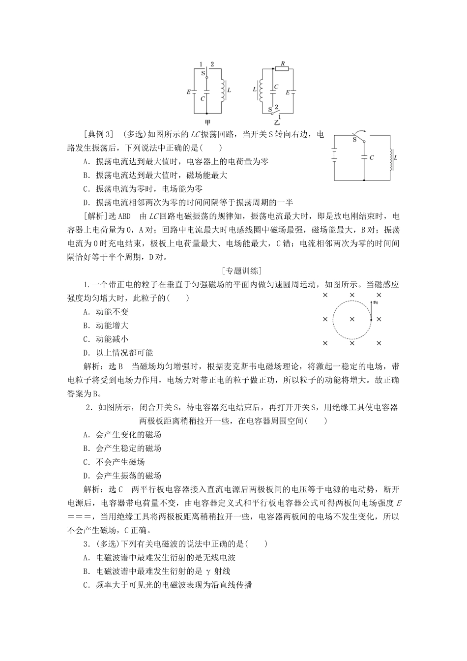高中物理 第十四章 电磁波 章末小结与测评讲义（含解析）新人教版选修3-4-新人教版高二选修3-4物理教案_第3页