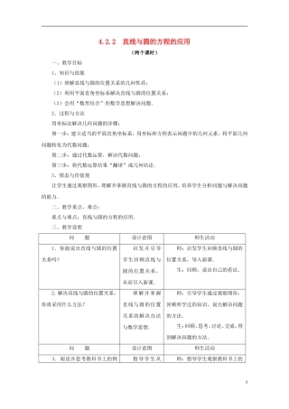 江苏省麒麟中学高中数学 4.2.3直线与圆的方程的应用教案 苏教版必修2
