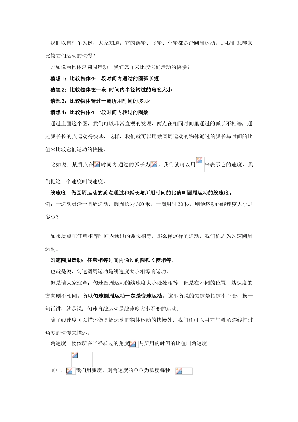 江西省南昌市湾里区第一中学高中物理《圆周运动》教案 新人教版必修2_第2页