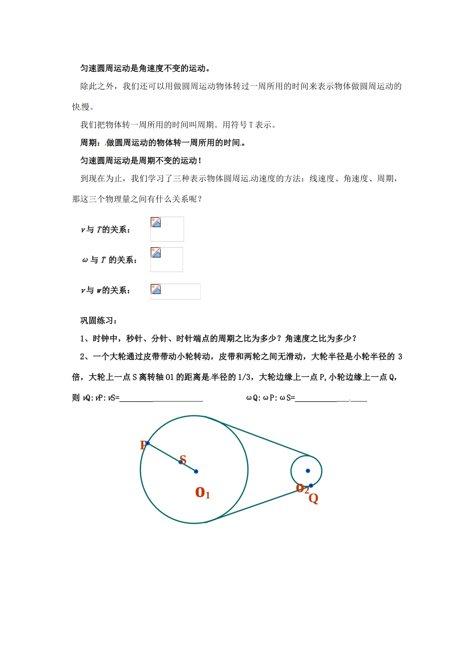 江西省南昌市湾里区第一中学高中物理《圆周运动》教案 新人教版必修2_第3页