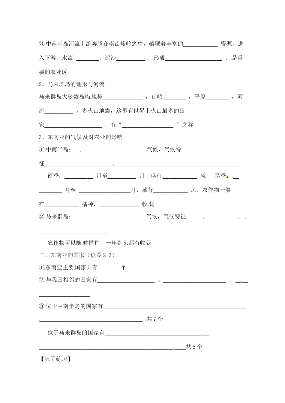 江苏省徐州市第二十二中学七年级地理《东南亚》导学案_第2页