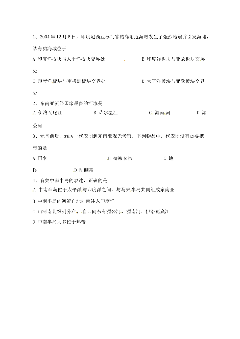 江苏省徐州市第二十二中学七年级地理《东南亚》导学案_第3页