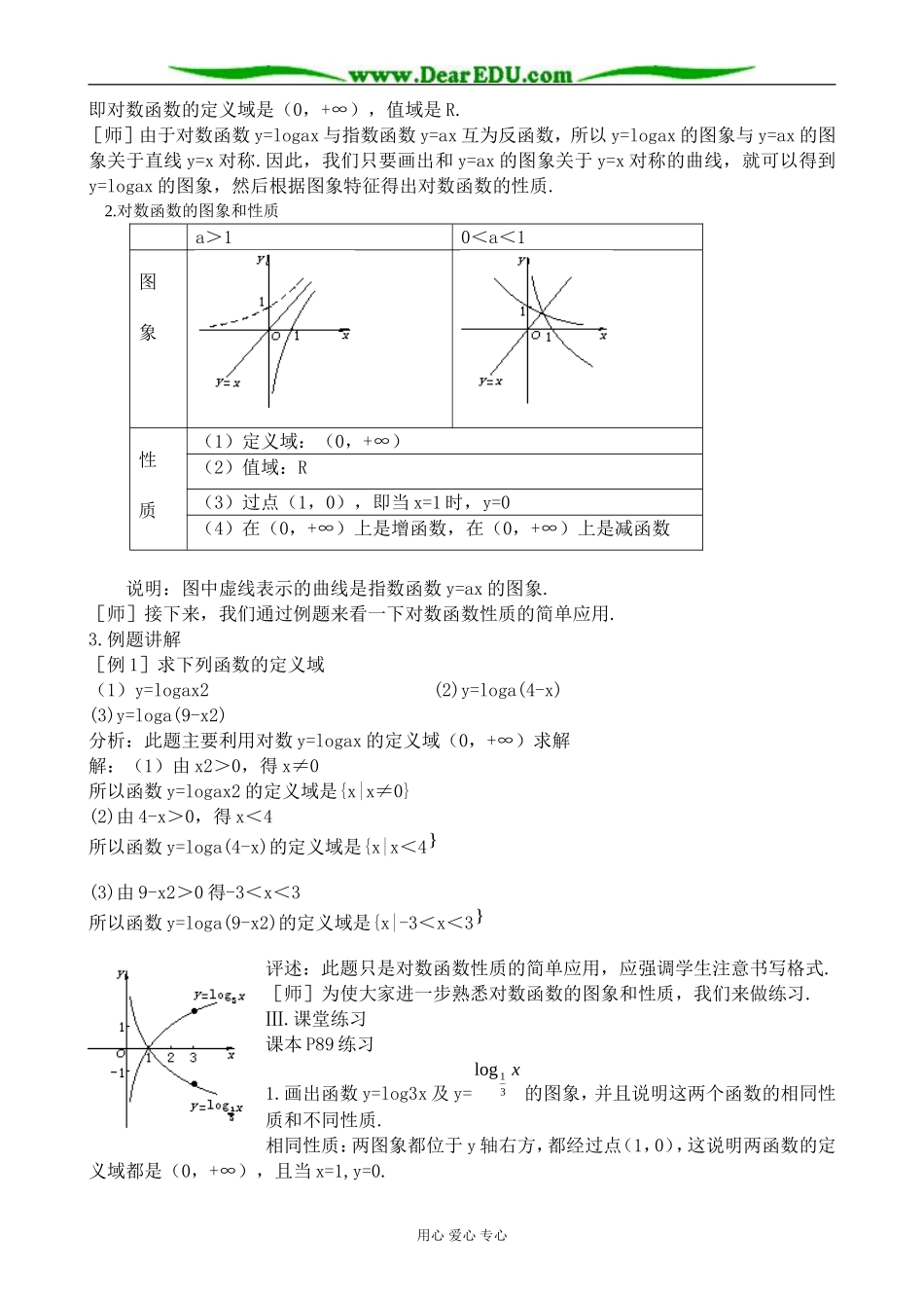 人教版高中数学必修第一册对数函数教案_第2页