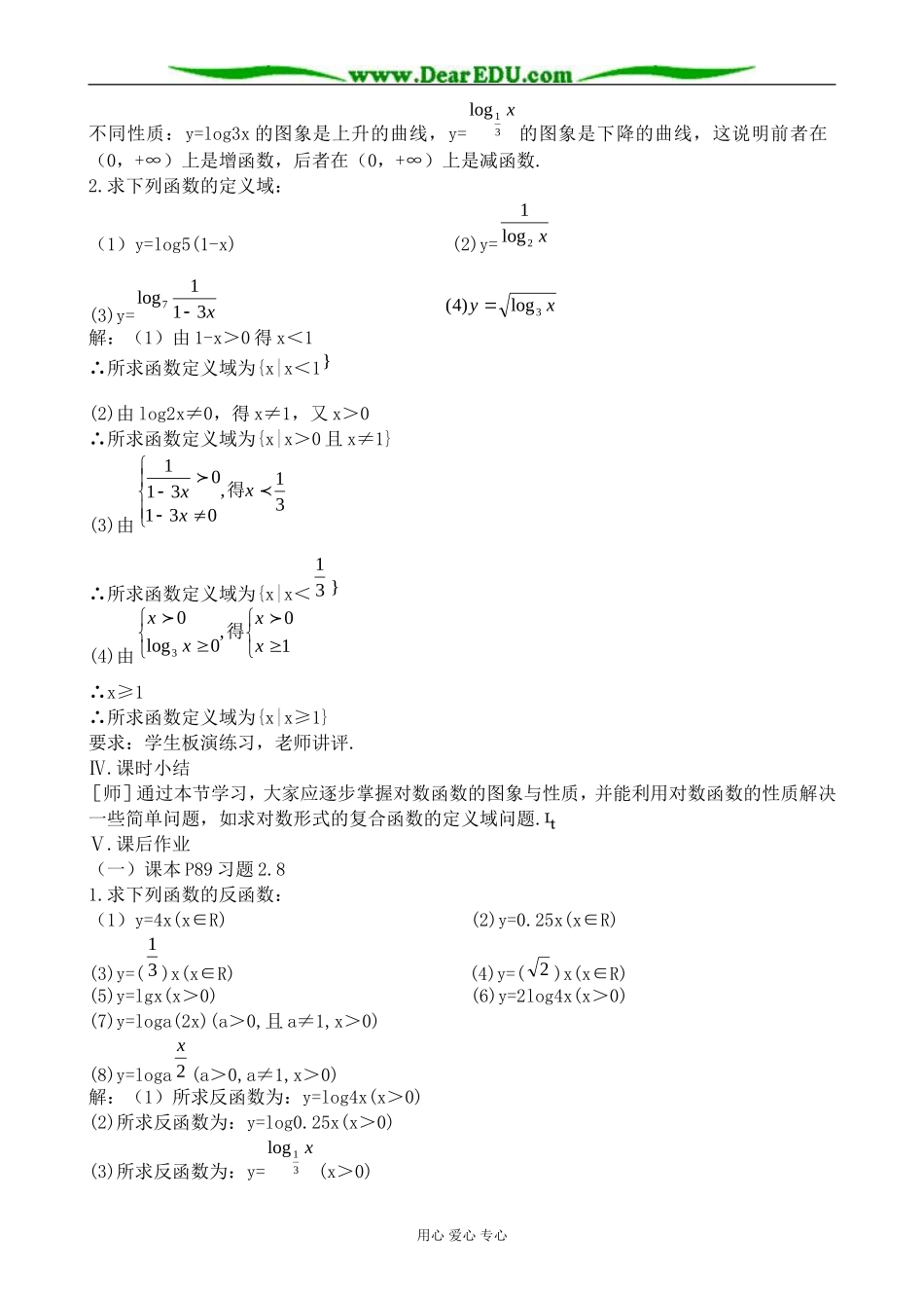 人教版高中数学必修第一册对数函数教案_第3页