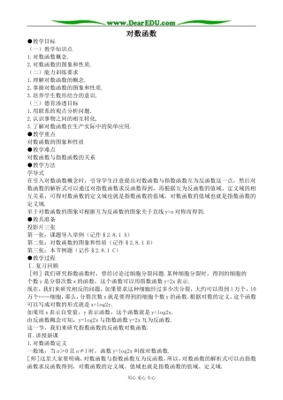 人教版高中数学必修第一册对数函数教案