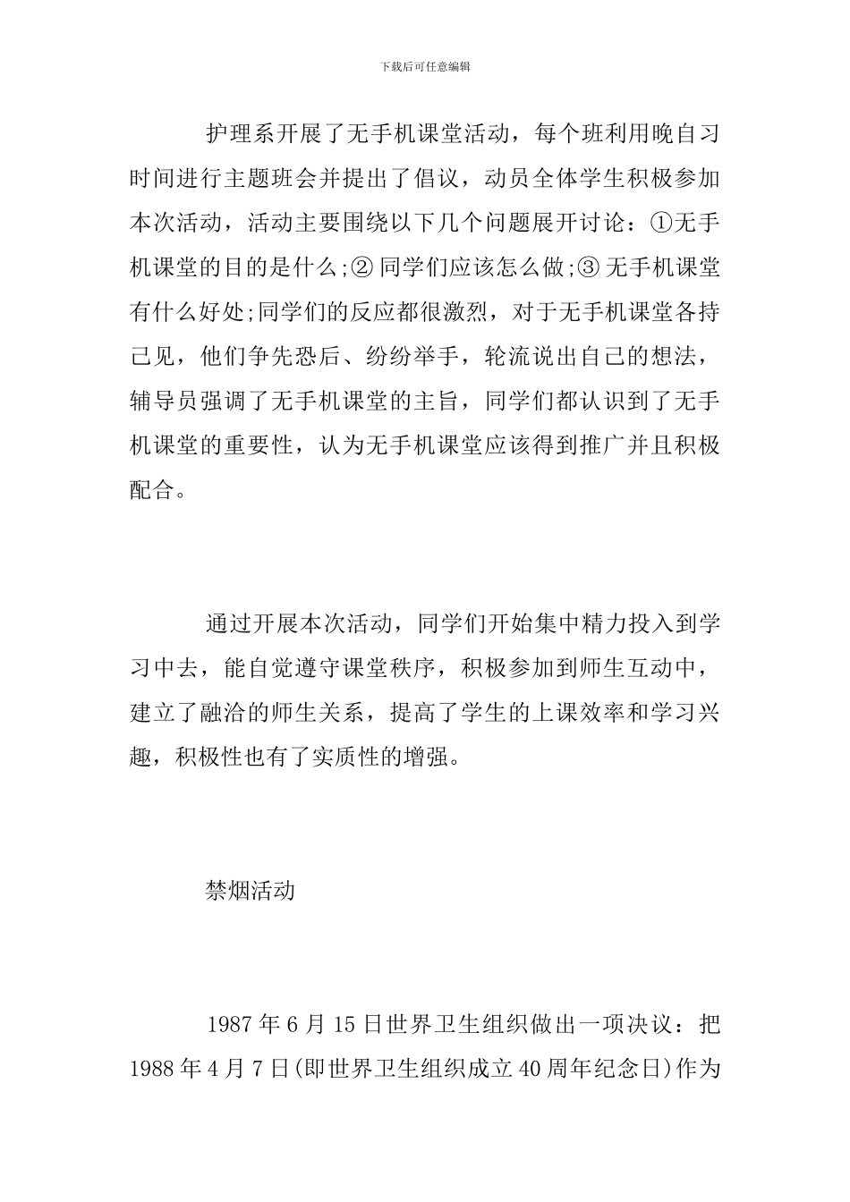 禁烟、无手机课堂活动总结_第2页