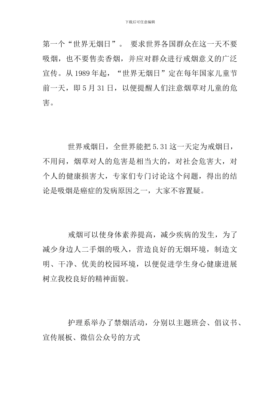 禁烟、无手机课堂活动总结_第3页
