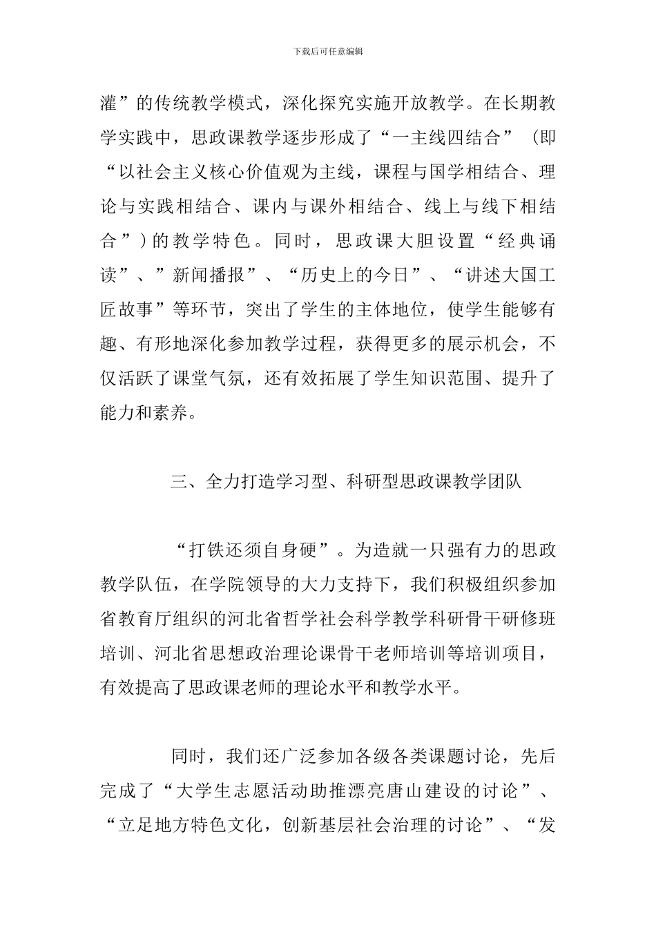 2024年某领导思想政治工作会发言材料_第2页