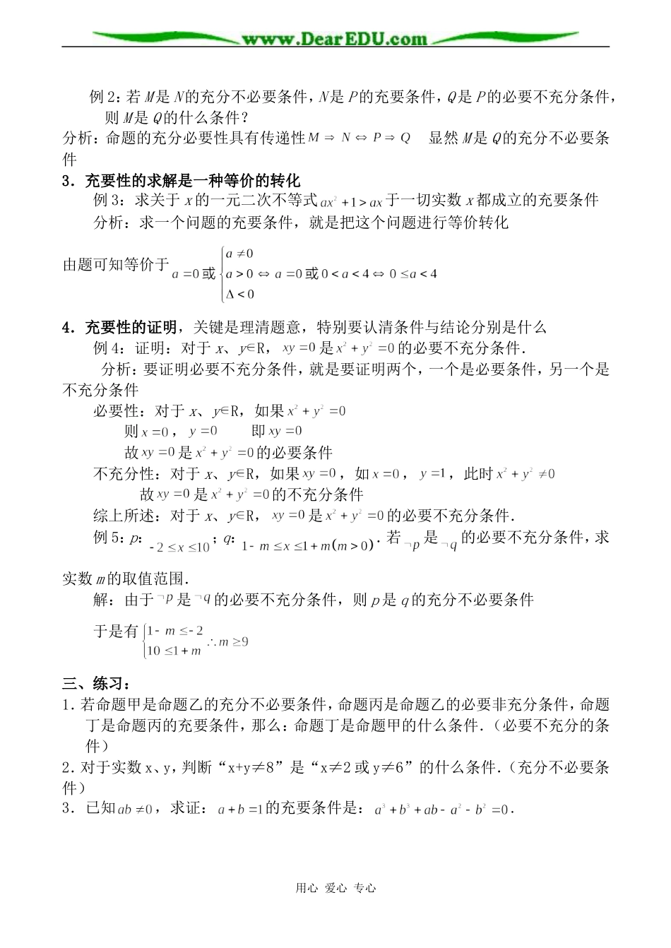 苏教版高中数学选修1-1充分条件和必要条件2_第2页