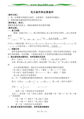 苏教版高中数学选修1-1充分条件和必要条件2