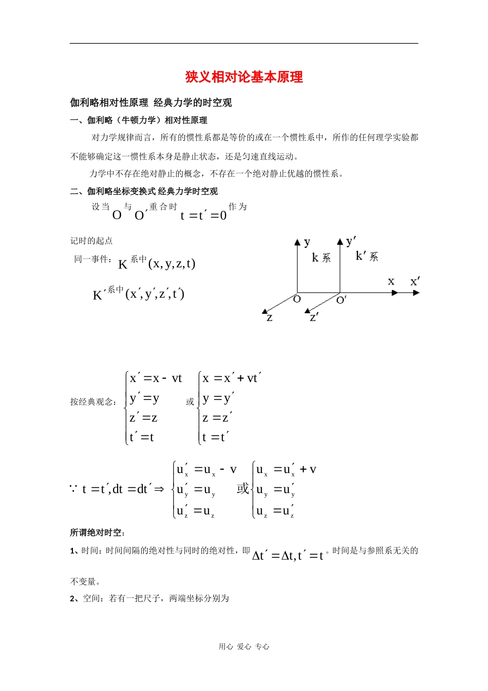 高中物理：5.1《狭义相对论的基本原理》教案 粤教版选修3-4_第1页