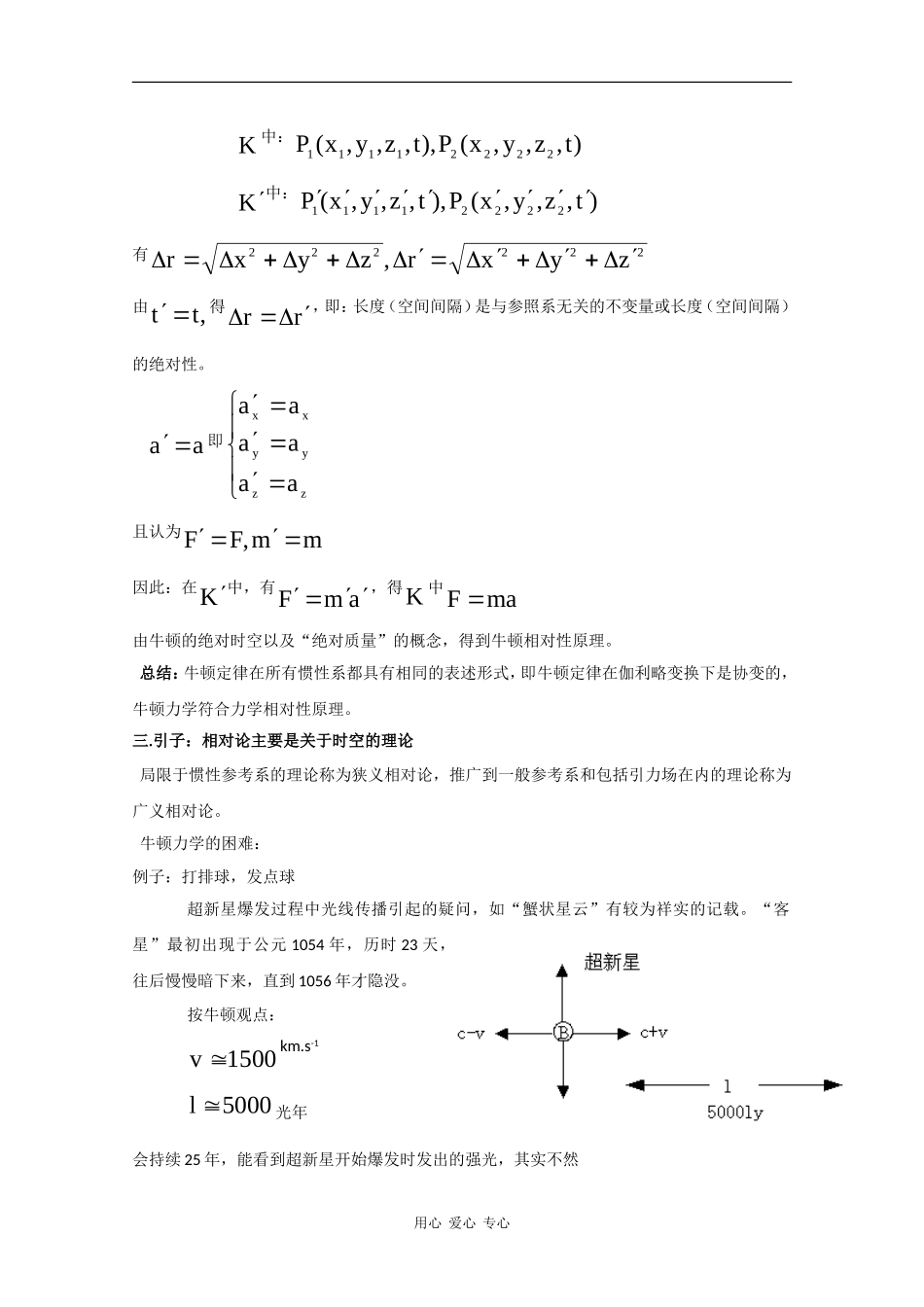 高中物理：5.1《狭义相对论的基本原理》教案 粤教版选修3-4_第2页