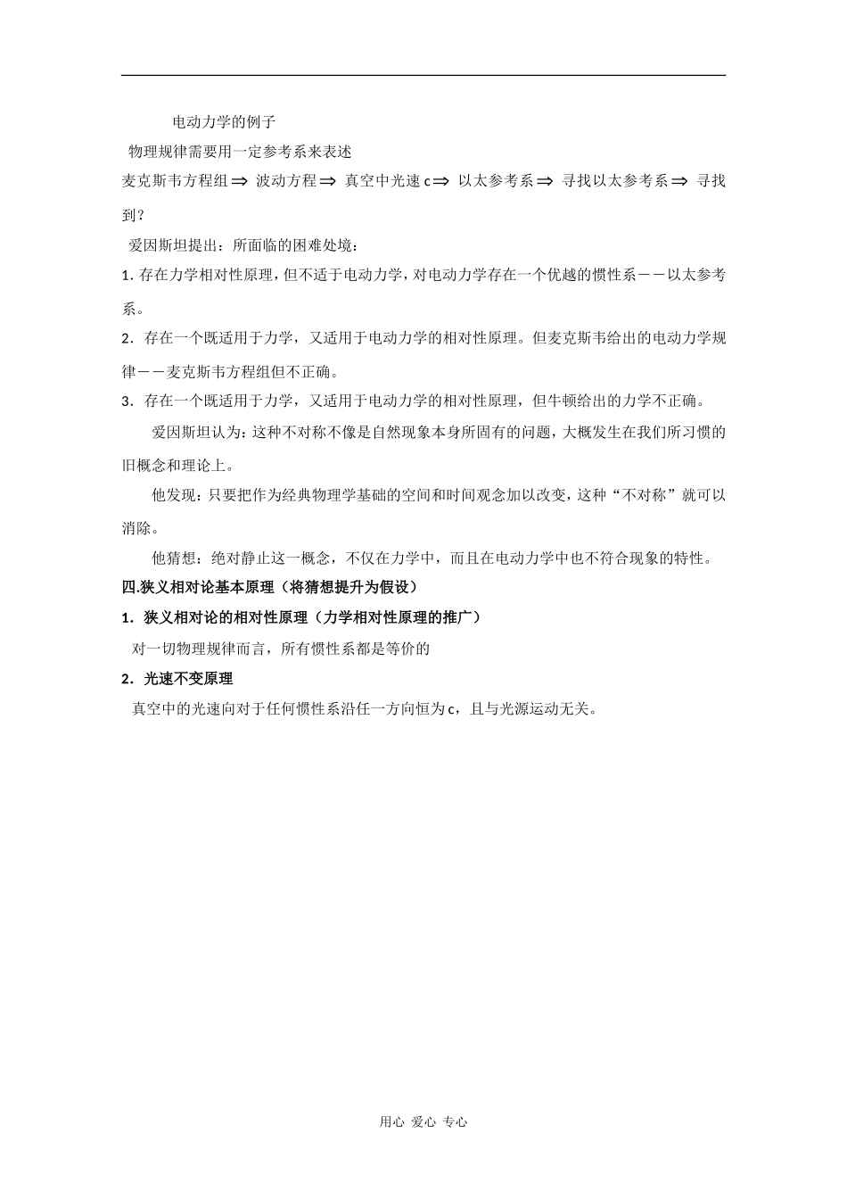 高中物理：5.1《狭义相对论的基本原理》教案 粤教版选修3-4_第3页