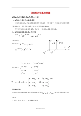 高中物理：5.1《狭义相对论的基本原理》教案 粤教版选修3-4