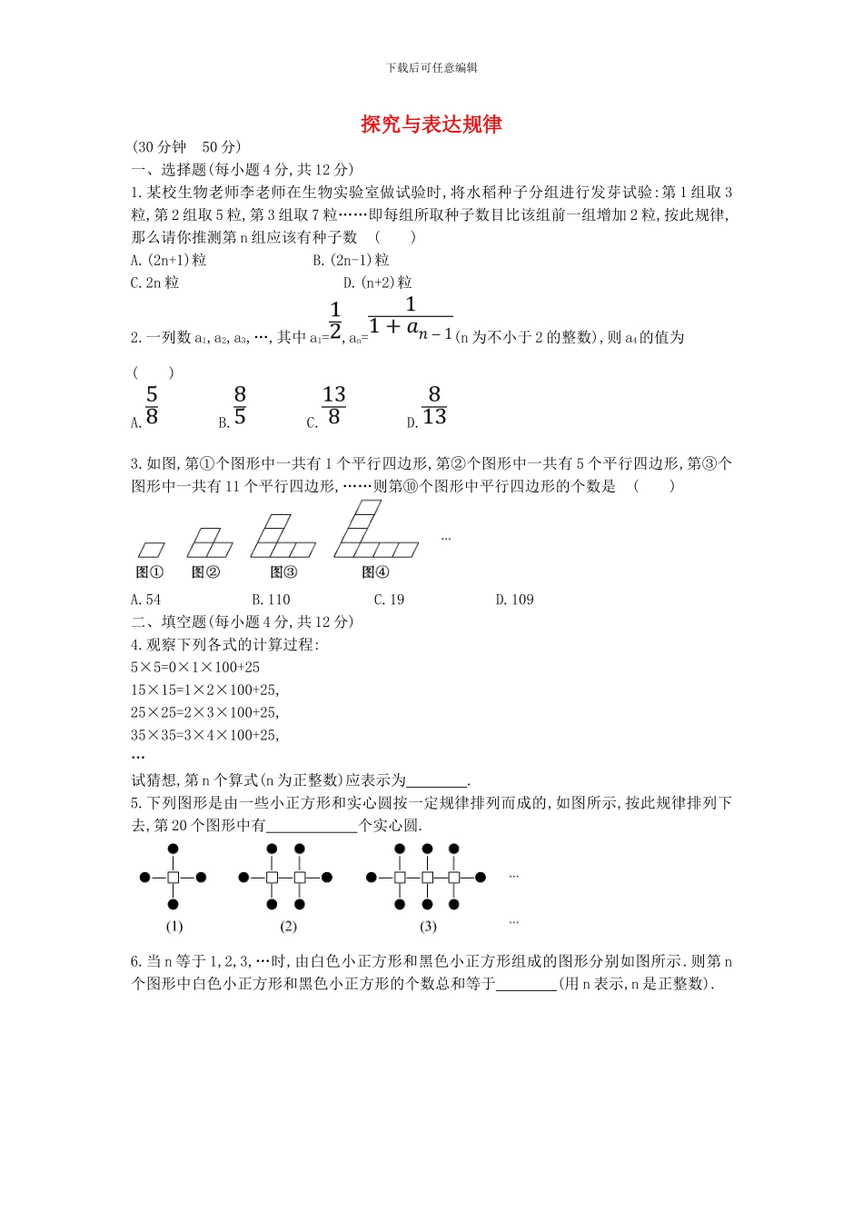 鲁教版数学六年级上册3.7《探索与表达规律》课时提升作业及答案解析_第1页