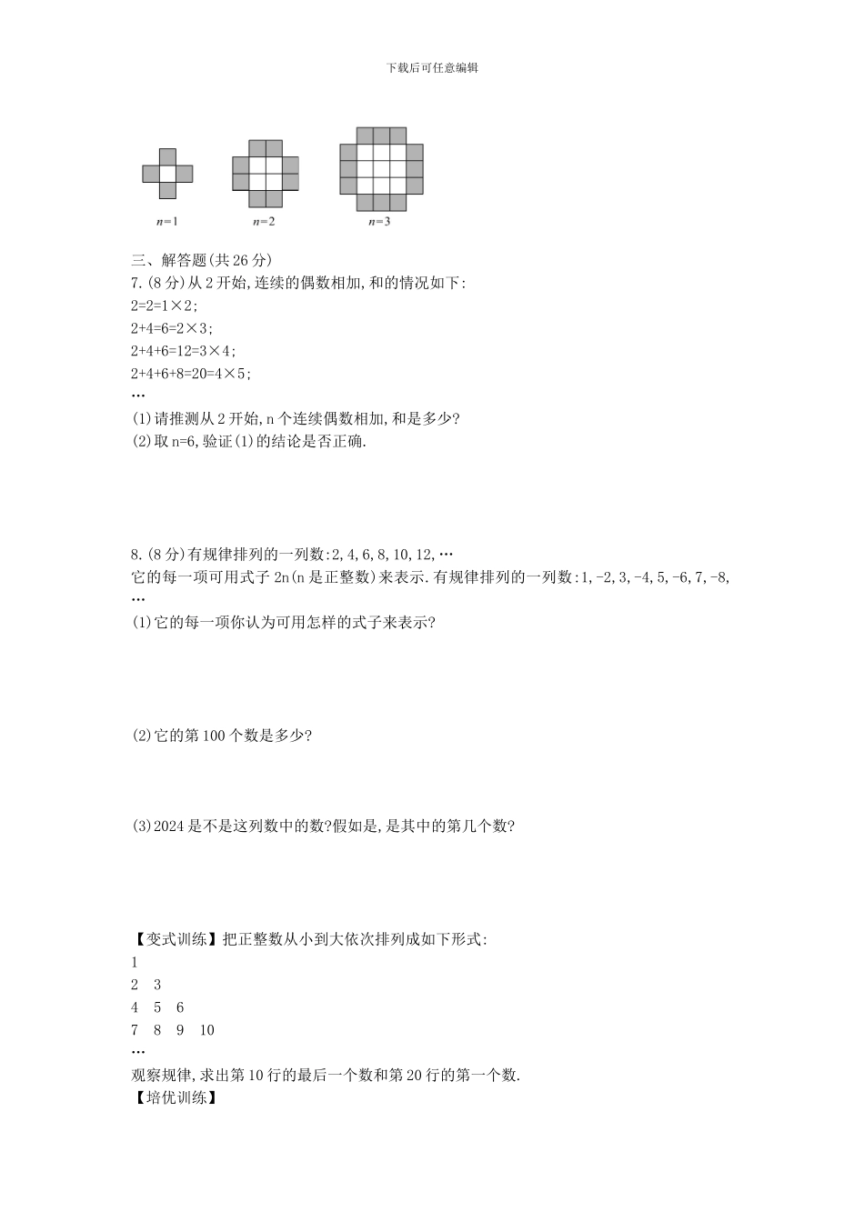 鲁教版数学六年级上册3.7《探索与表达规律》课时提升作业及答案解析_第2页