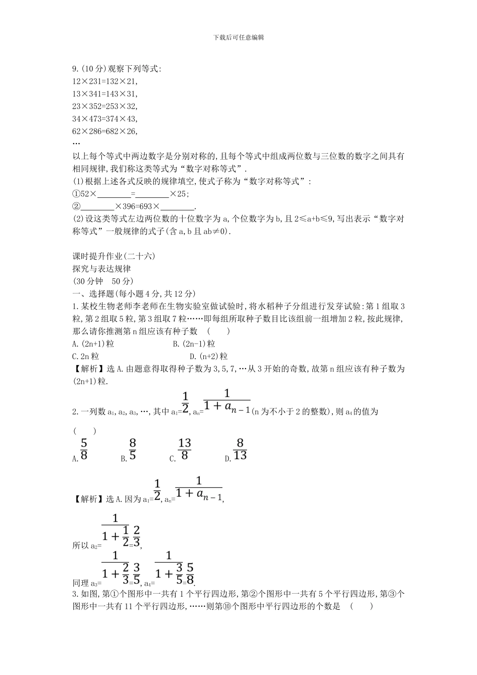 鲁教版数学六年级上册3.7《探索与表达规律》课时提升作业及答案解析_第3页